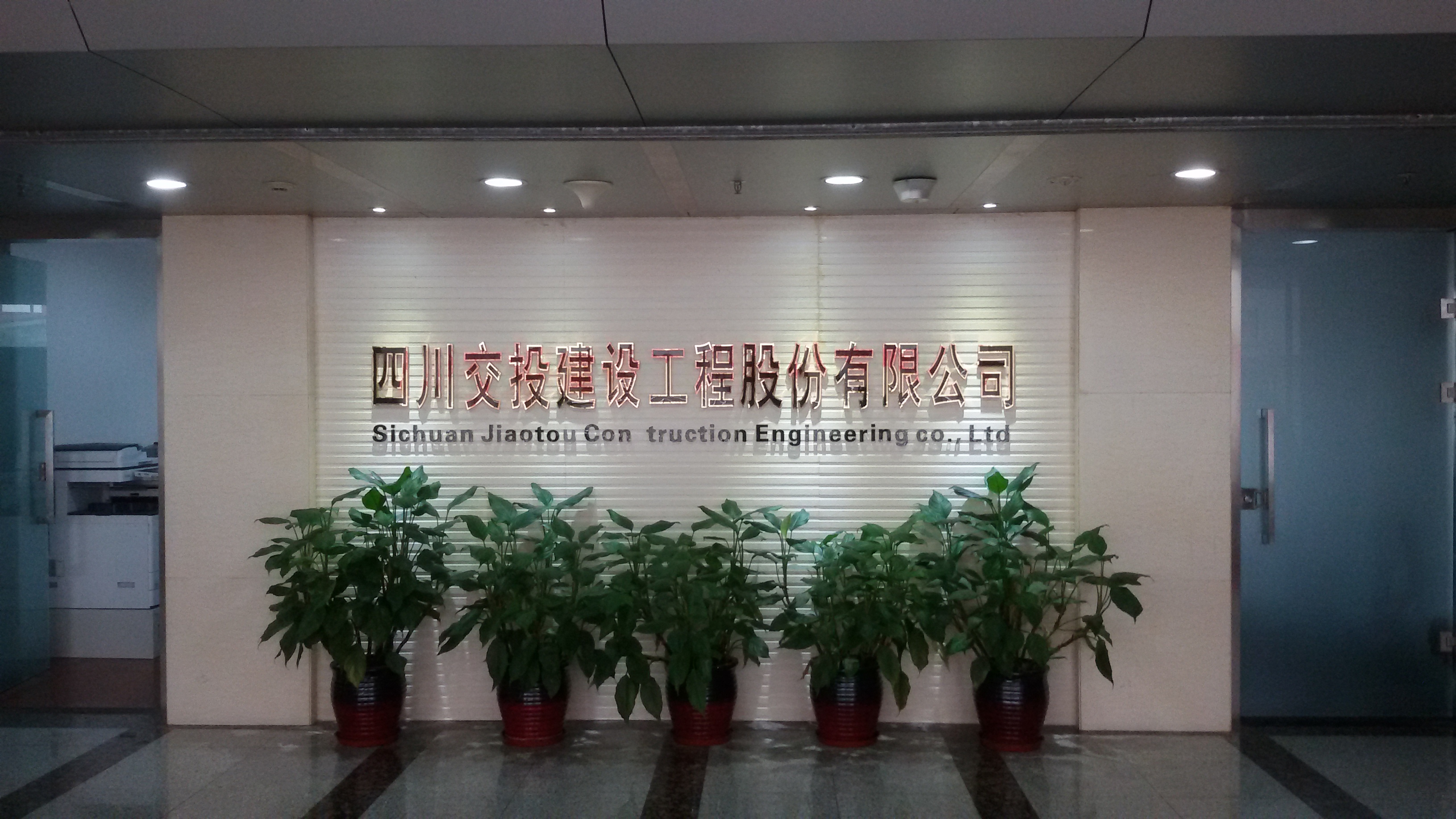 四川交投股份有限公司《高效执行力与沟通技巧》