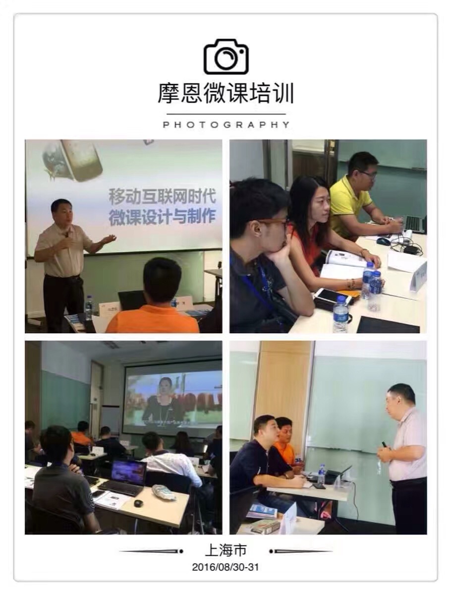 美国摩恩公司《移动互联网时代微课设计与制作》