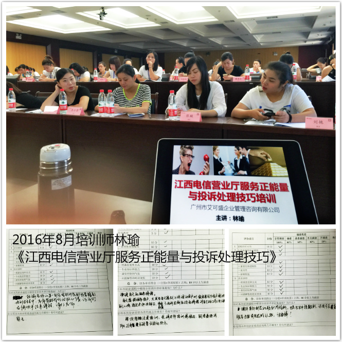 江西省电信公司《营业厅服务正能量与投诉处理技巧》