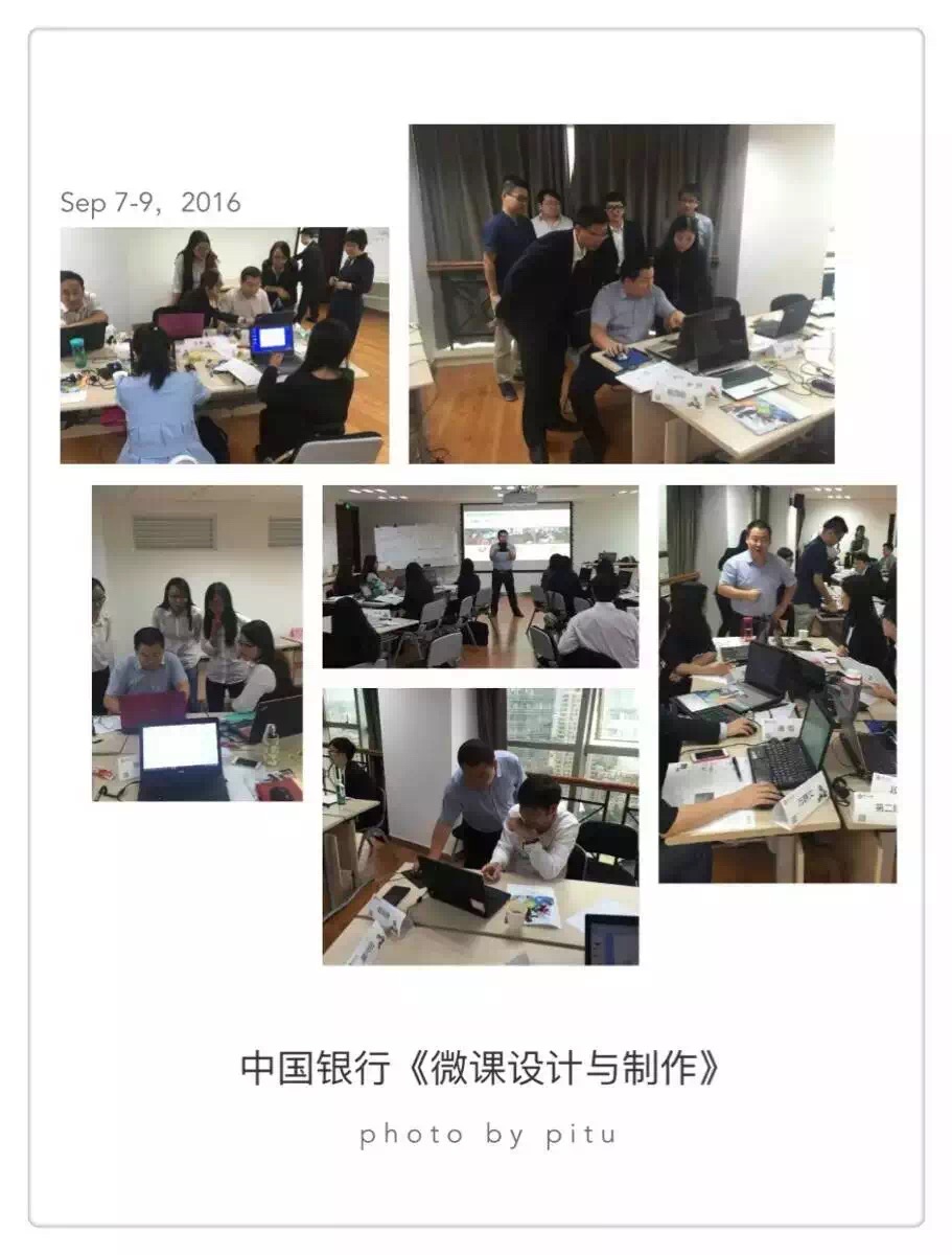 中国银行云南省分行《移动互联网时代微课设计与制作》
