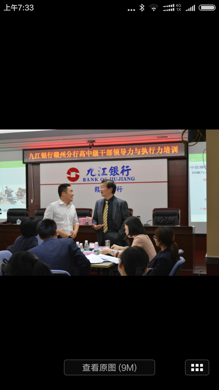 九江银行《领导力》