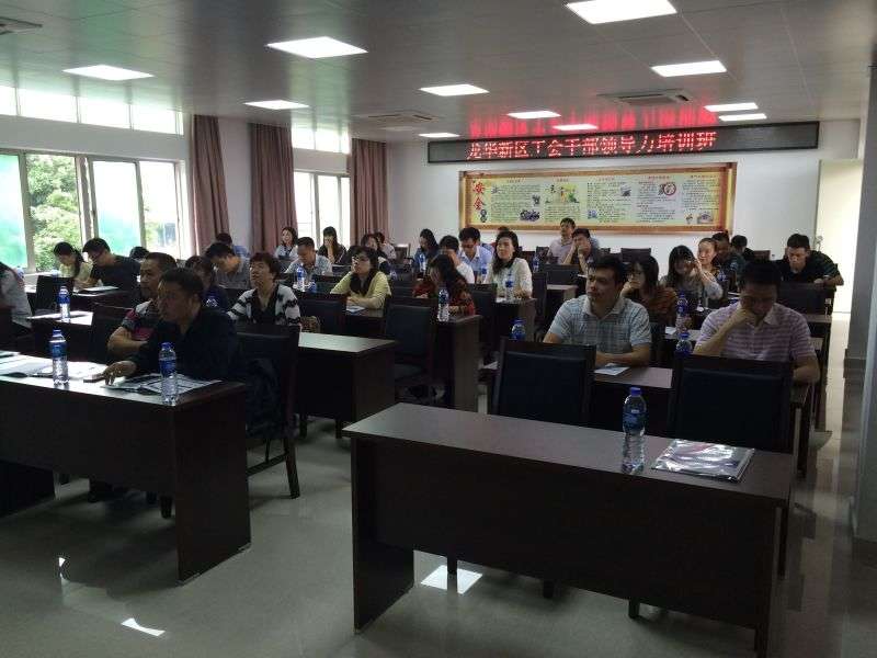 深圳市龙华新区工会《领导能力》