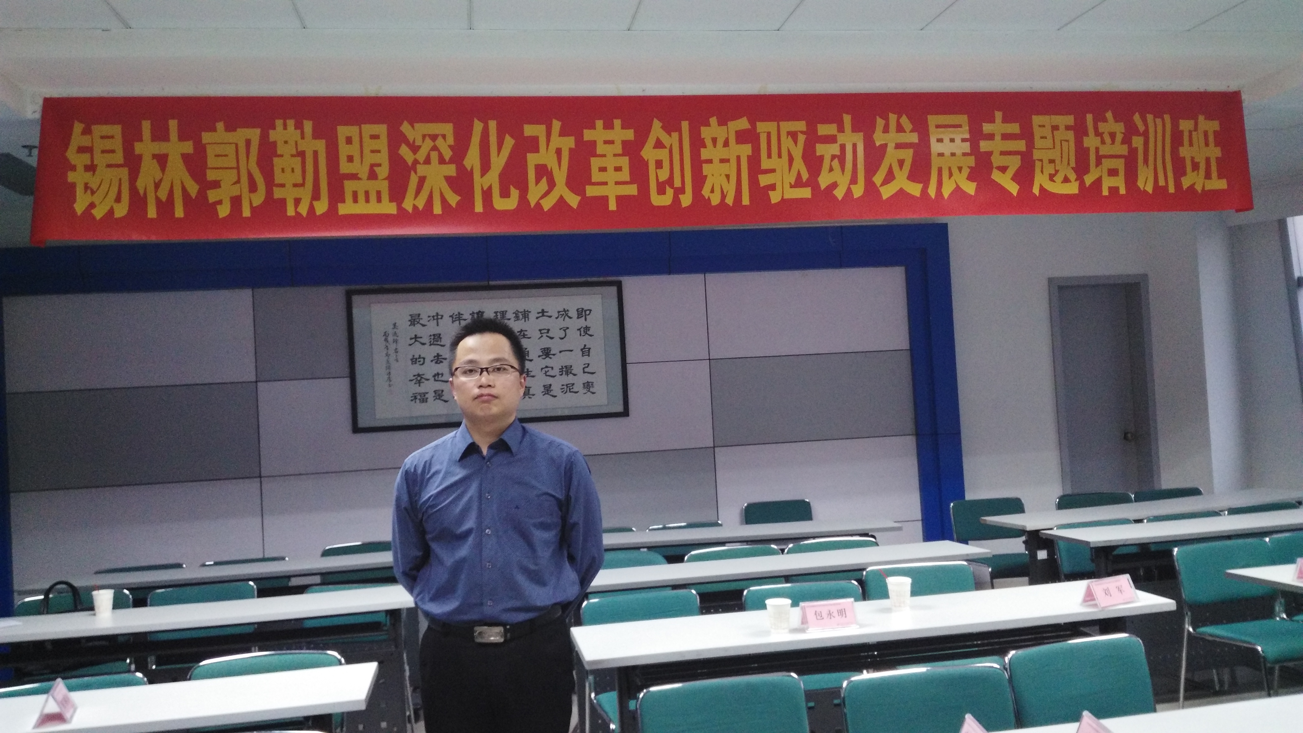 内蒙古锡林郭勒盟深化改革创新驱动发展专题培训班《依法行政》