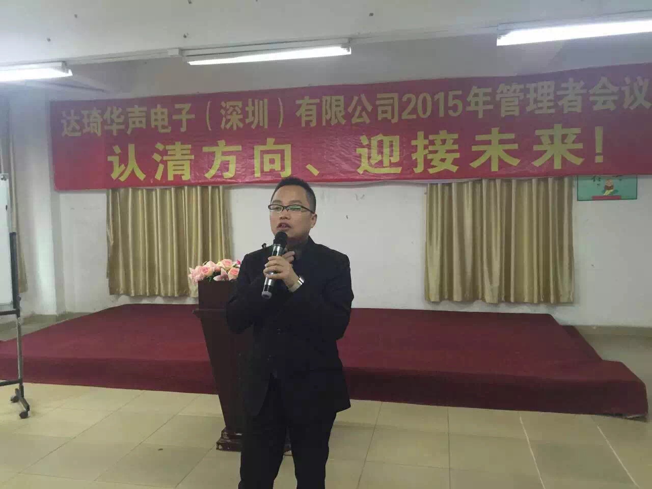 达琦华声电子(深圳)有限公司《情绪管理》