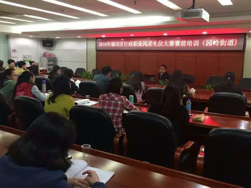 深圳市福田区园岭街道办事处《礼仪形象》