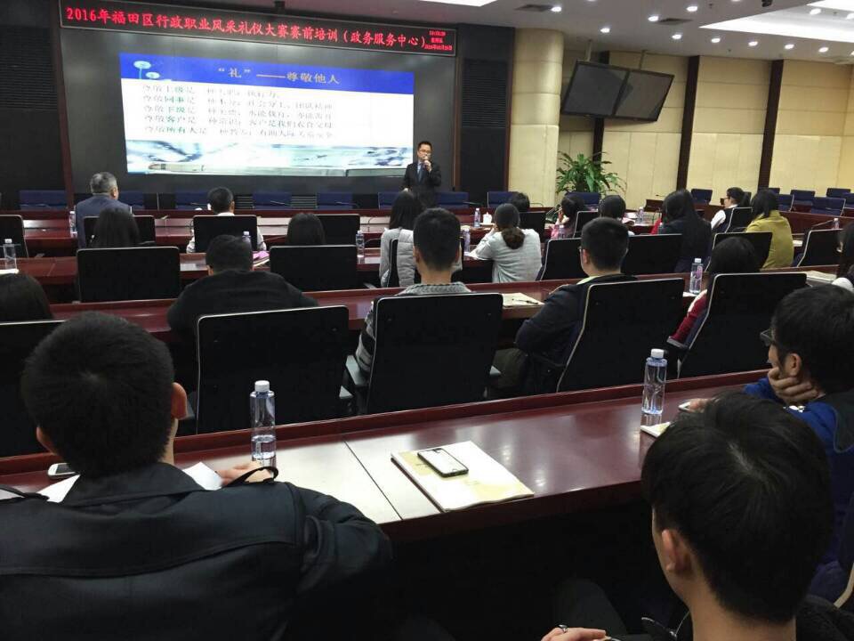 深圳市福田区政务服务中心《礼仪形象》