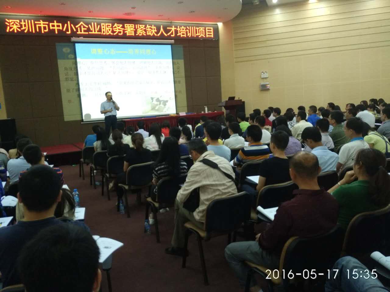 深圳市中小企业服务署紧缺人才培训项目《团队建设》