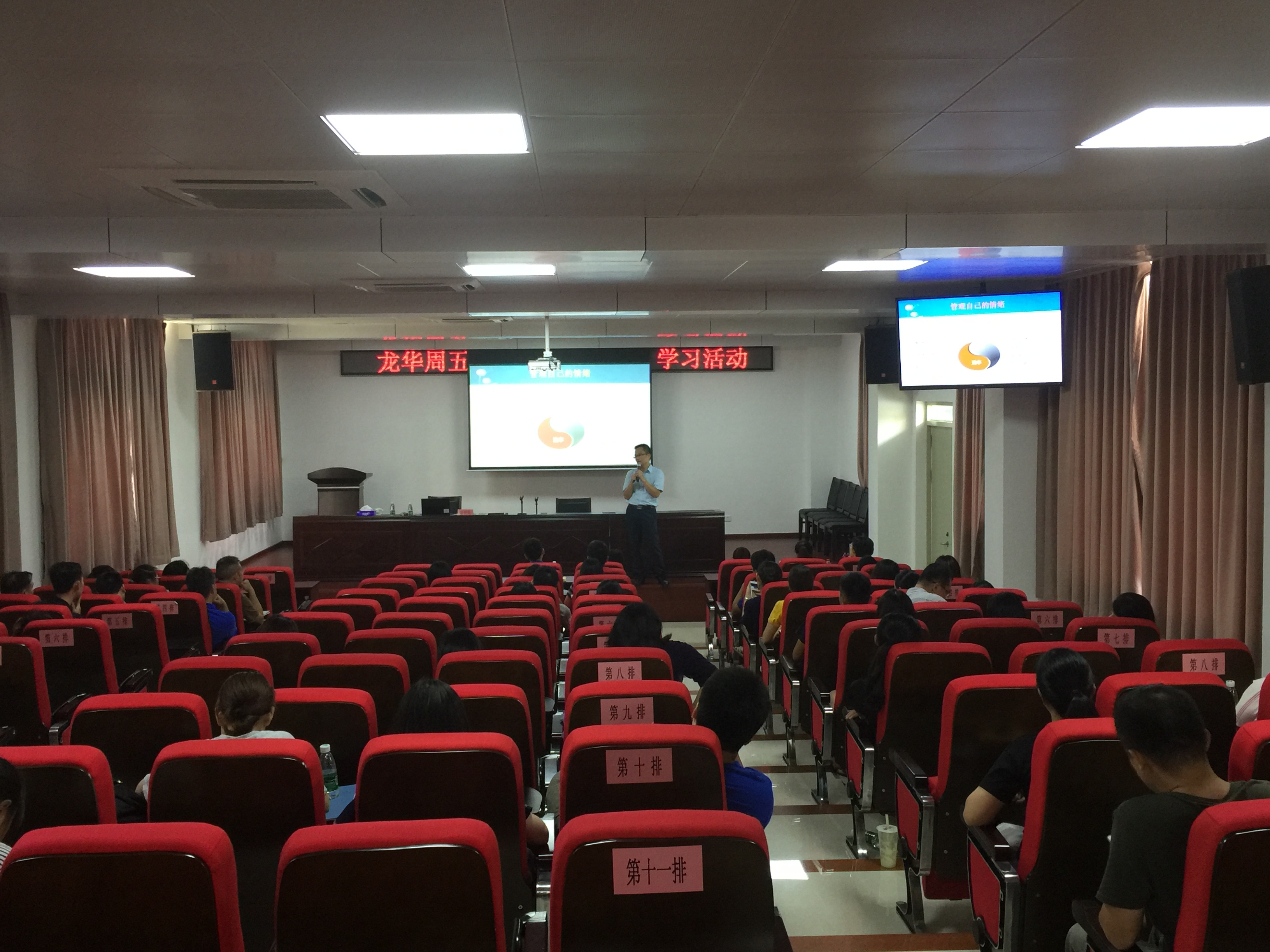 深圳市龙华新区周五大讲堂《情绪管理》