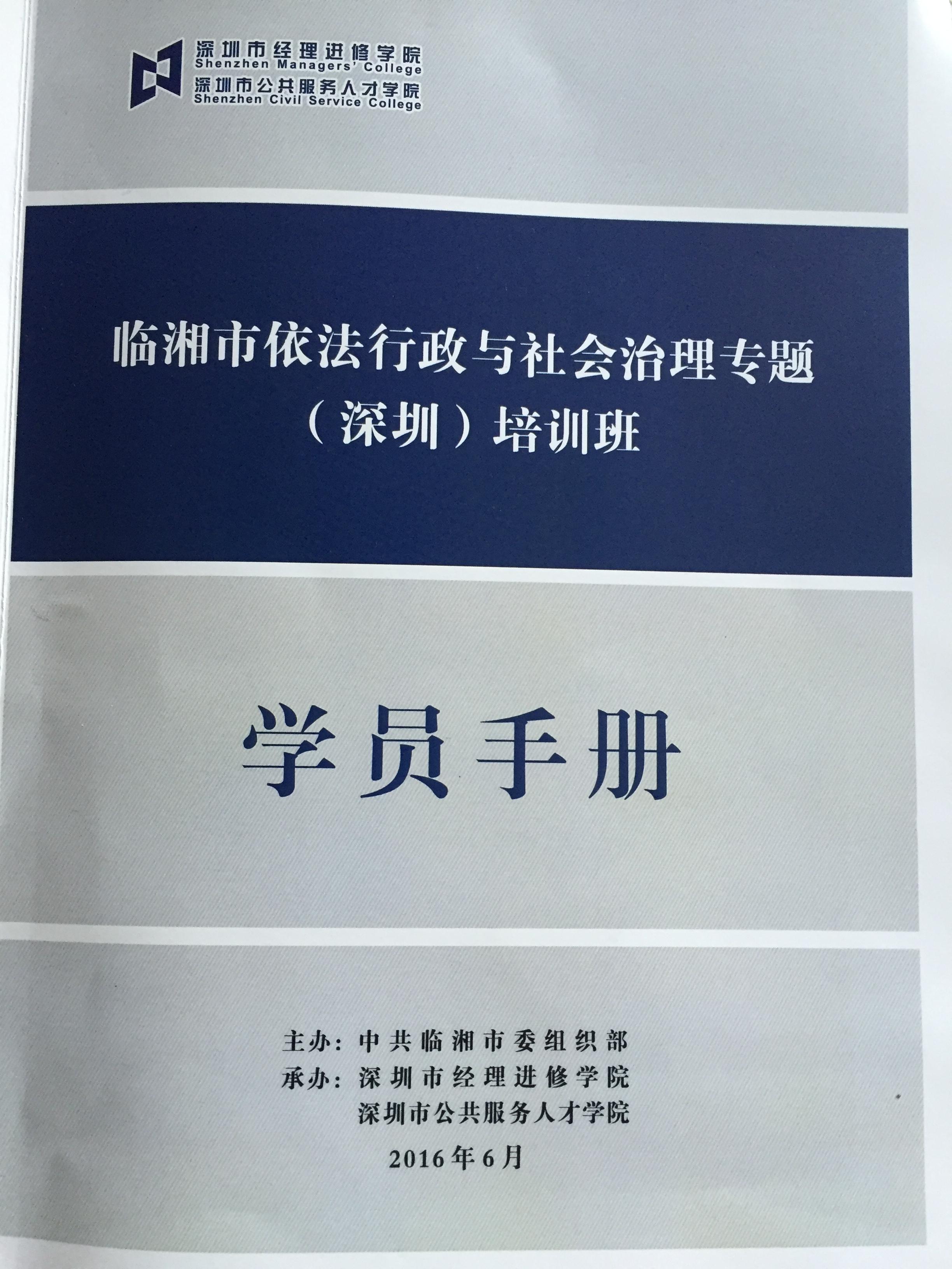 湖南省临乡市干部《法治思维》