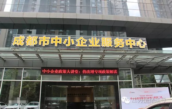 成都市中小企业服务中心《HR职业情商与压力管理》