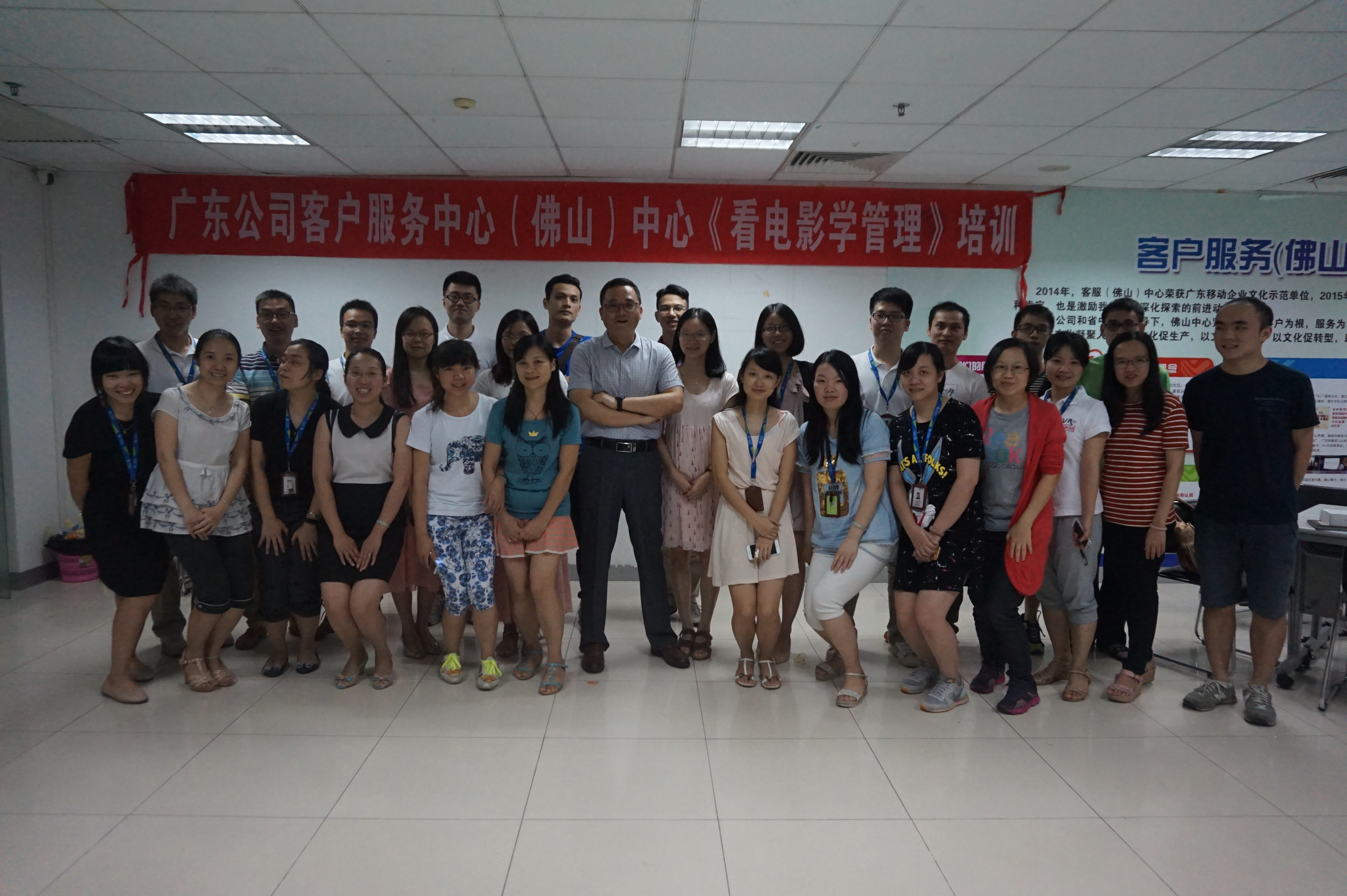 广东移动（佛山）客服中心《看电影学管理》