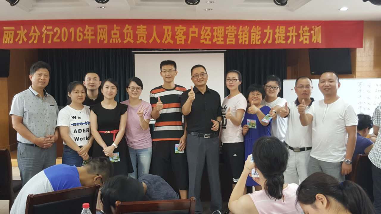 丽水农行《管理对对碰——管理情景案例实战训练》