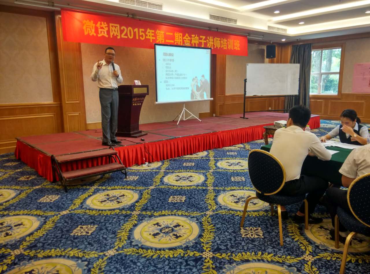 杭州微贷网《TTT企业内训师培训》