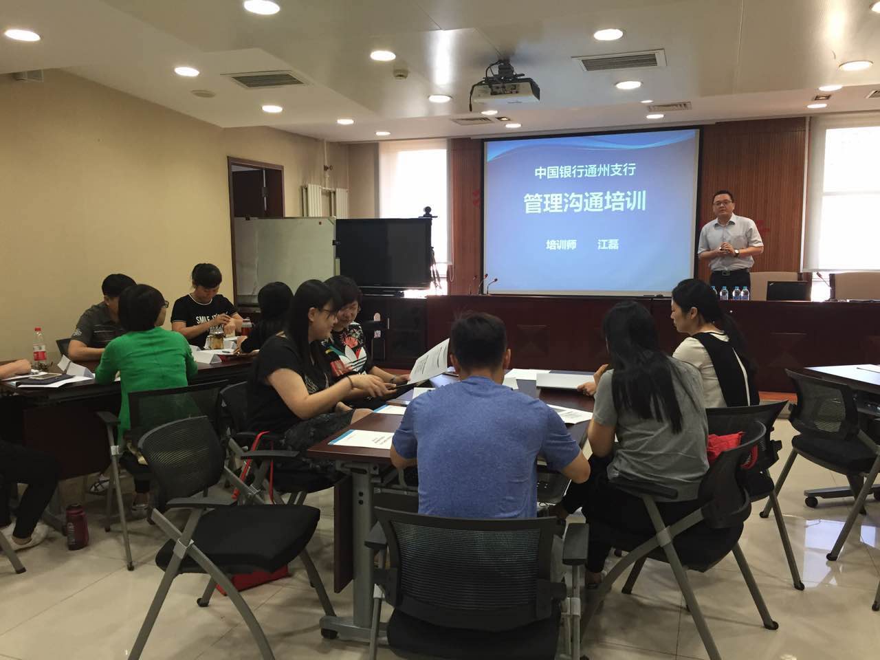 中国银行通州支行《看电影学沟通——管理沟通技巧》