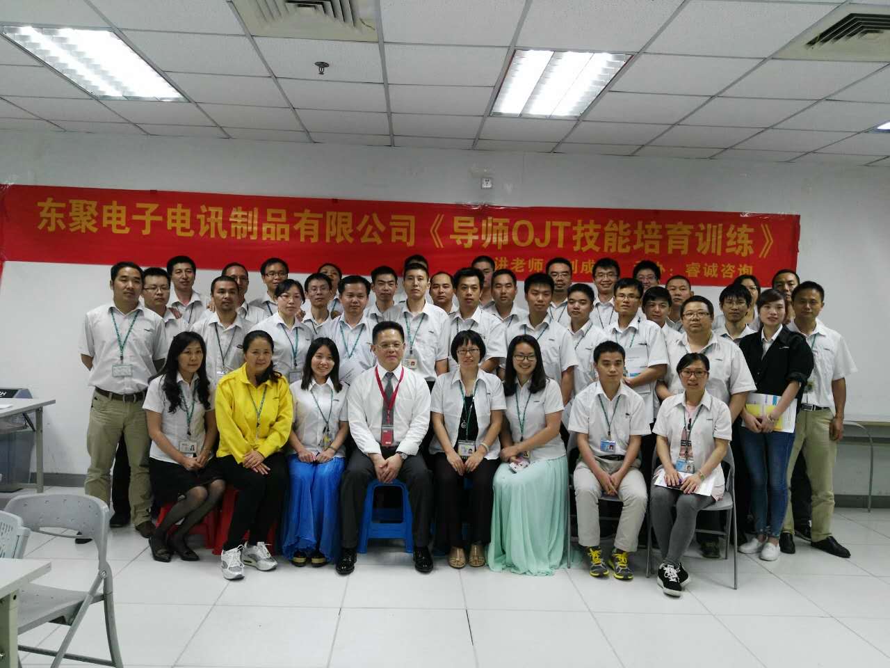 东莞东聚电子《导师OJT技能培育训》