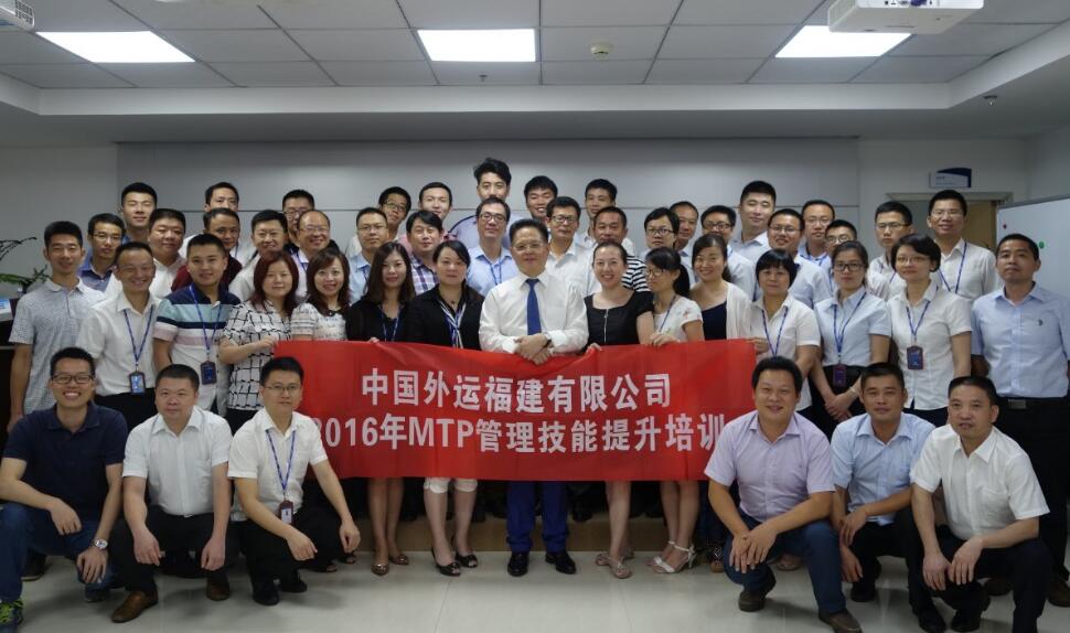 中外运集团《MTP中高层管理干部管理技能提升》