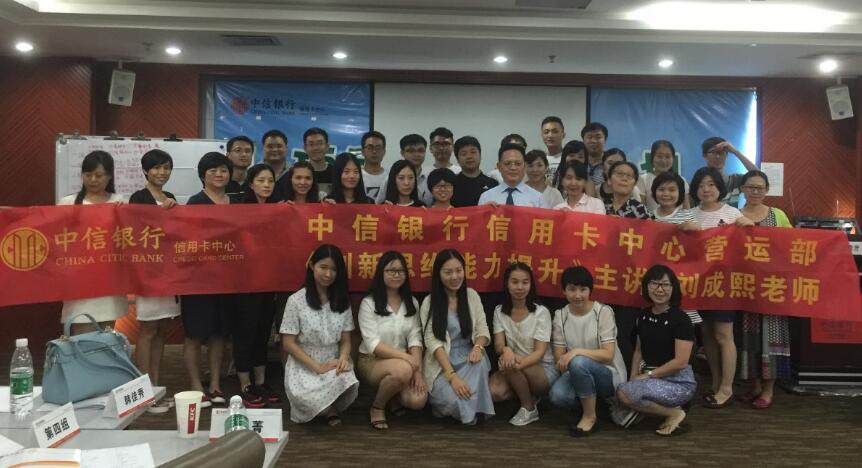 中信银行信用卡中心《创新思维能力训练》