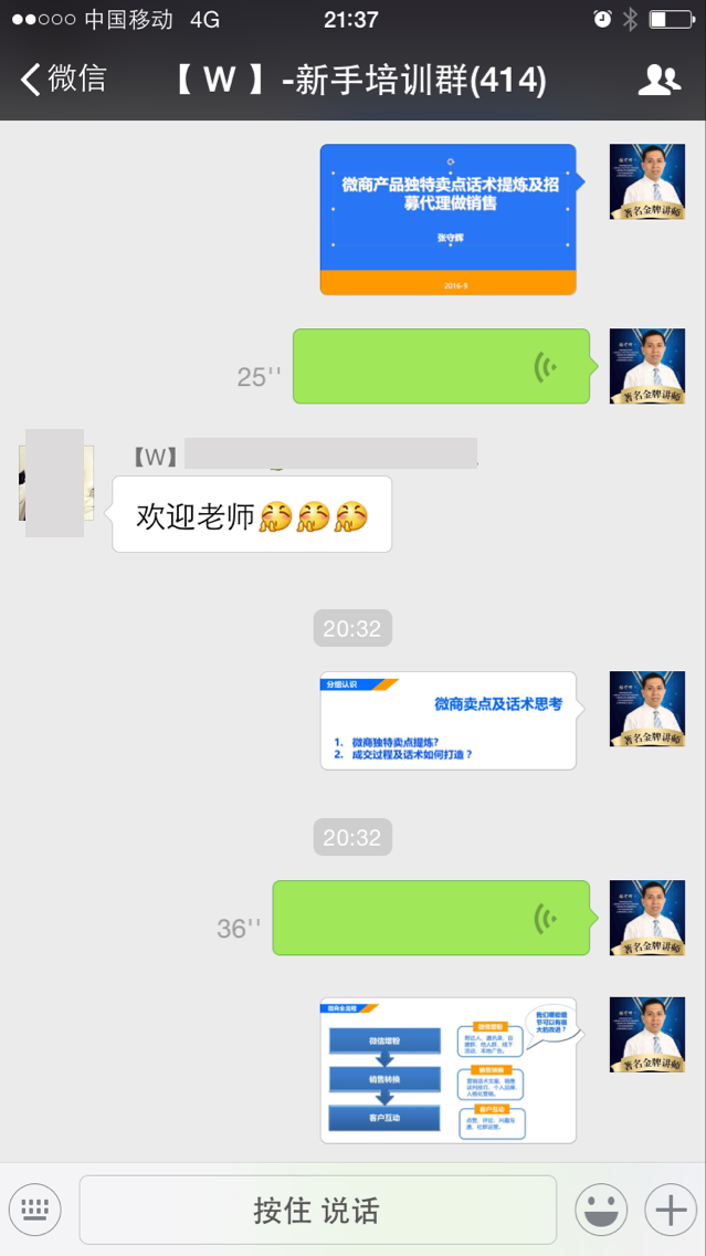 美姬妍《微商产品独特卖点提炼及话术招募代理线上培训课程》