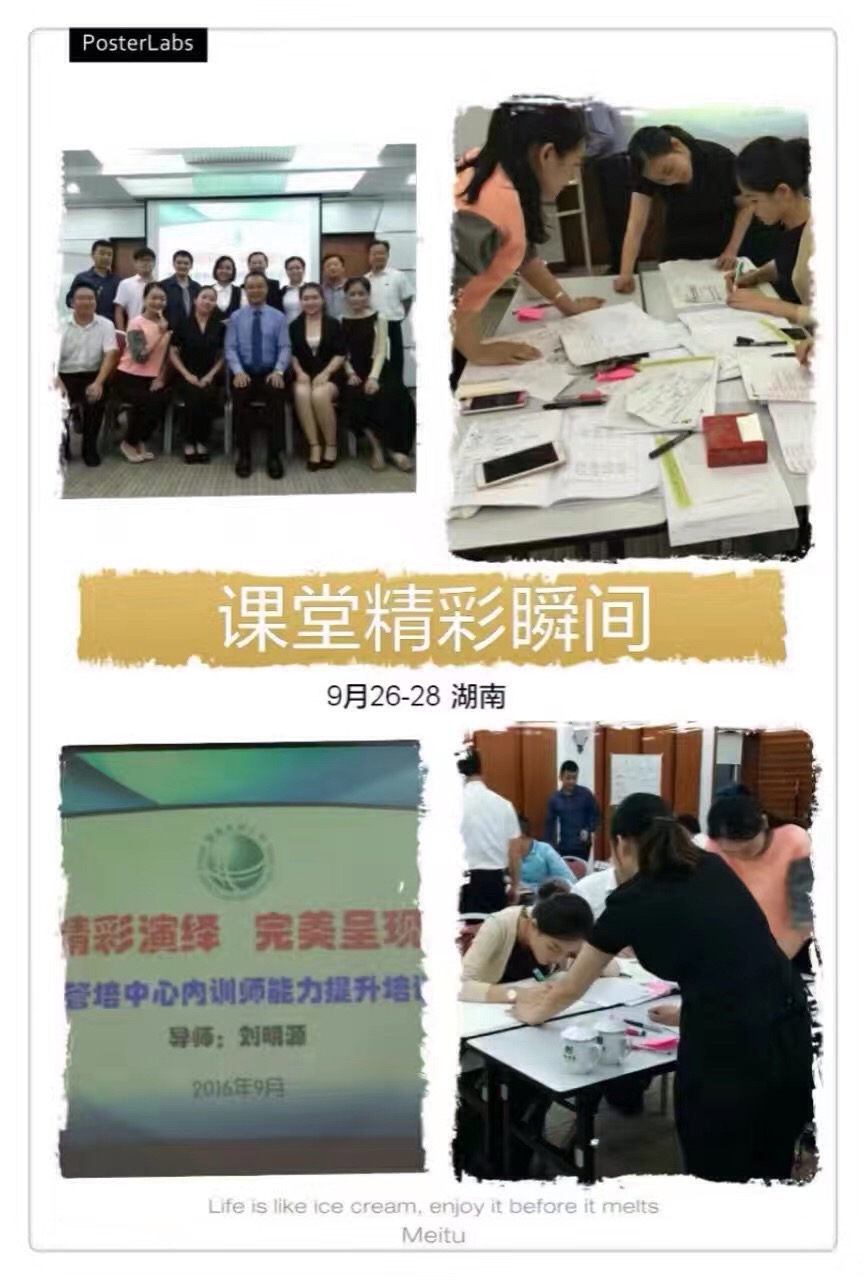 国家电网湖南电力管培中心《内训师能力提升》
