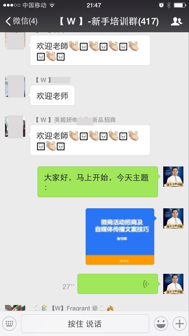 美姬妍《微商活动招商及自媒体传播文案技巧线上培训课程》