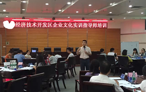 某国家级经济开发区《EAP企业文化实训指导师》