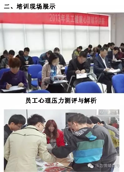 电力系统员工《“年终任务冲刺-压力情绪与沟通管理”课程》
