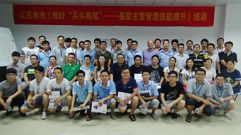 深圳比克电池有限公司《做好“兵头将尾”——基层主管管理技能提升培训》