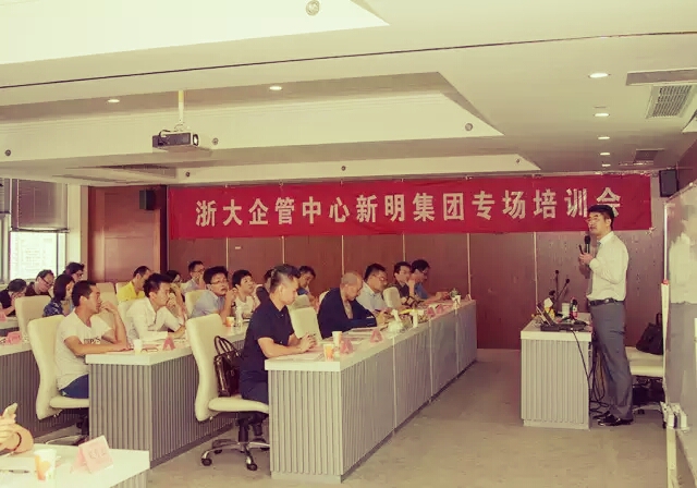 新明集团控股有限公司《领导力修炼》