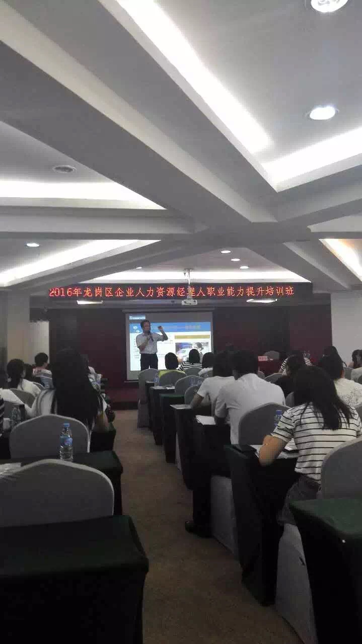 深圳市龙岗区企业人力资源经理人职业能力提升培训班《团队建设与高效沟通》