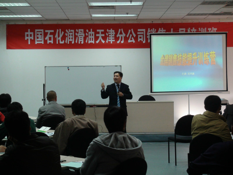 中石化润滑油《金牌销售技能提升》