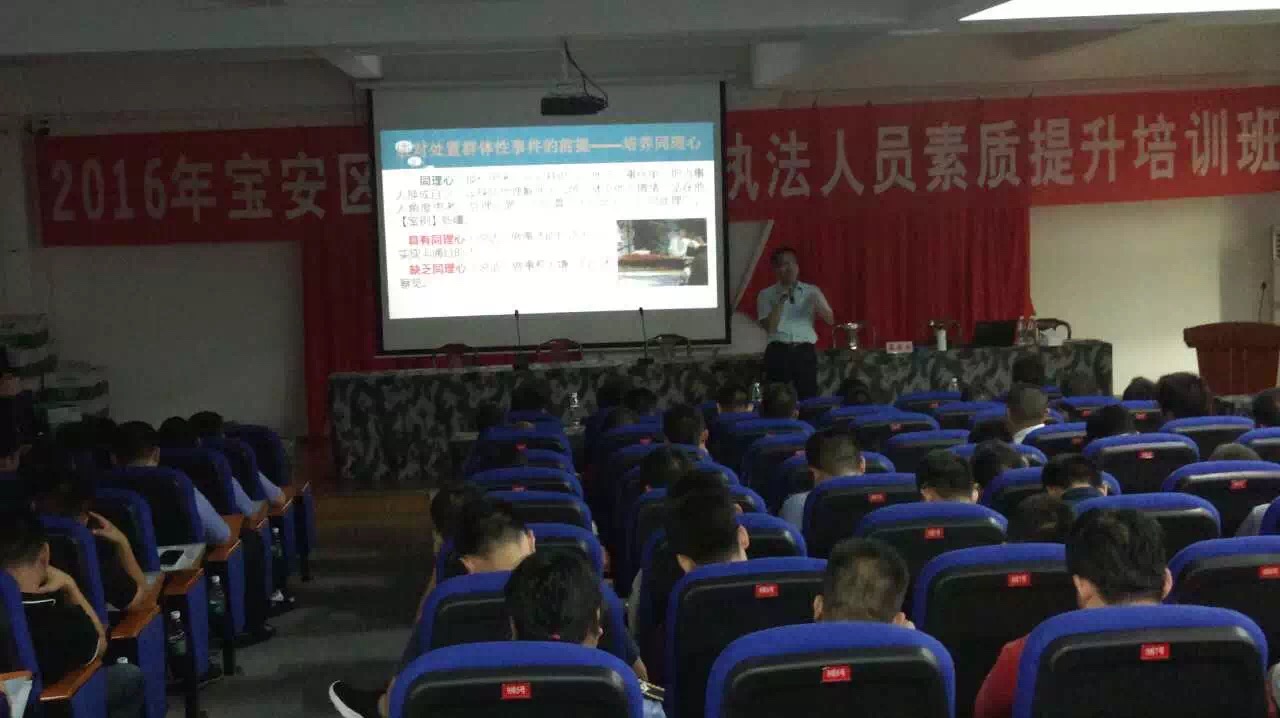 深圳市宝安区城管局《群体性事件的应对和处理技巧》