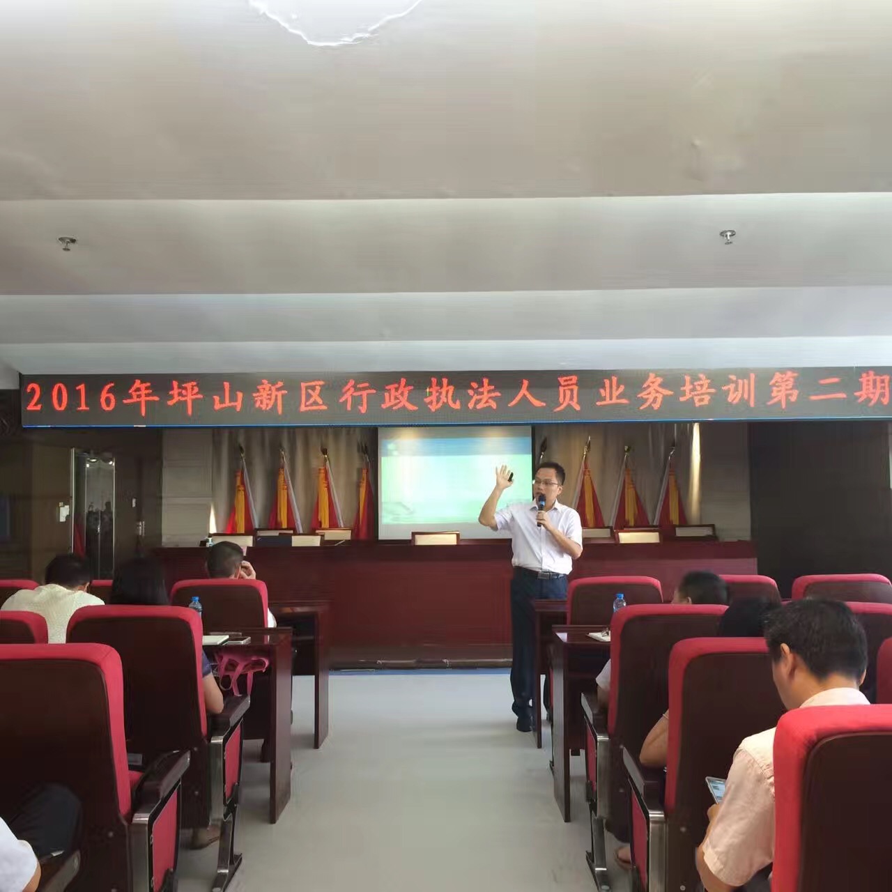 2016年度深圳市坪山新区行政执法人员业务培训第二期《依法行政和行政执法》