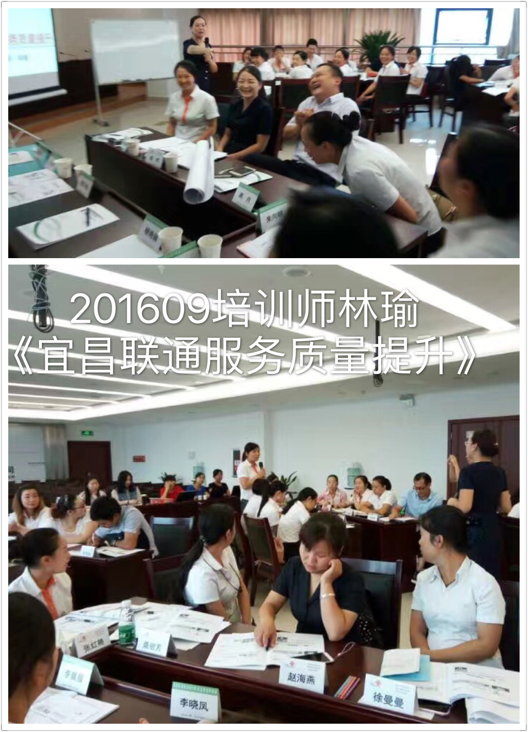 湖北联通宜昌分公司《营业厅服务质量提升2016》