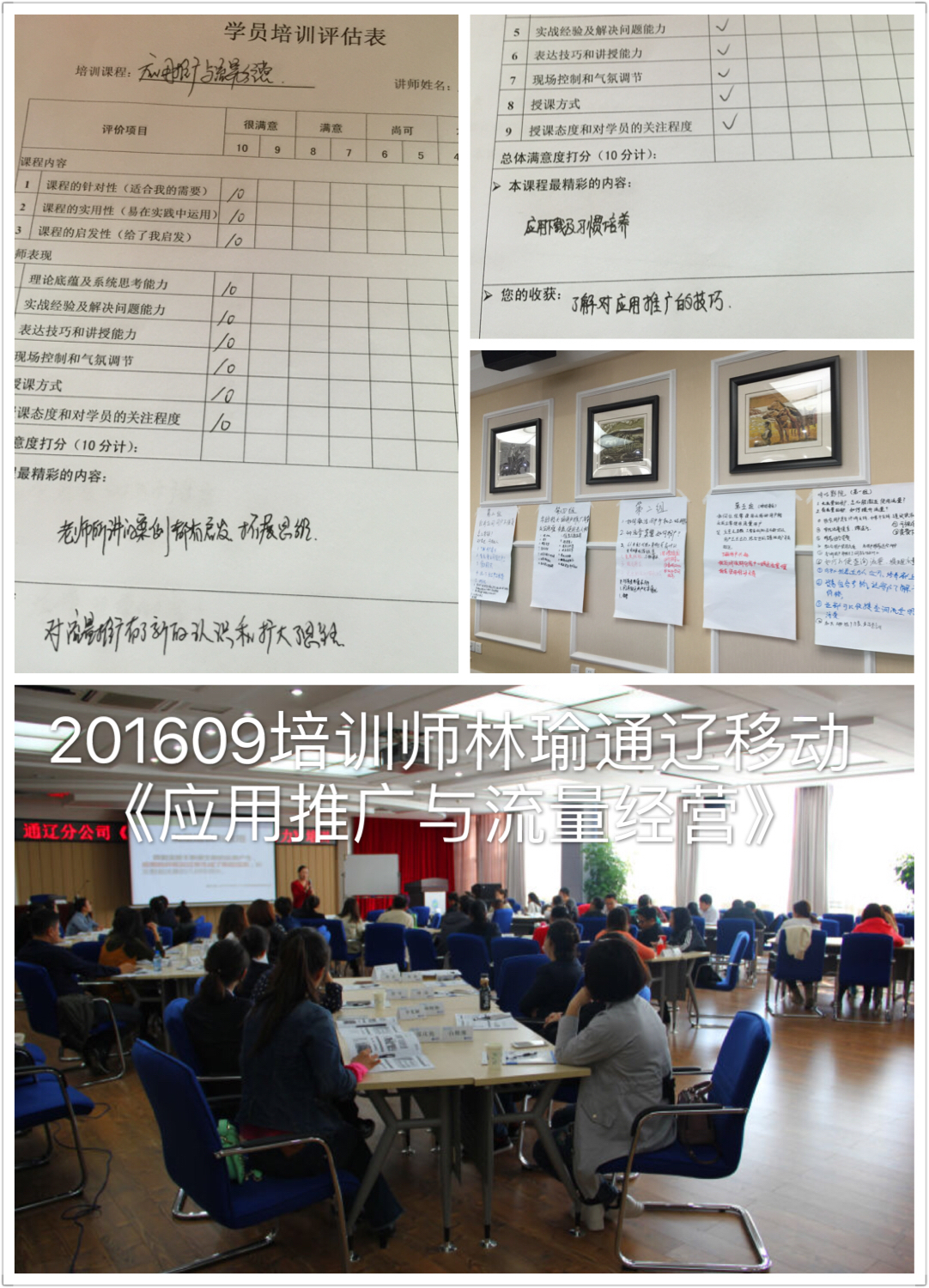 通辽移动《应用推广与流量经营》