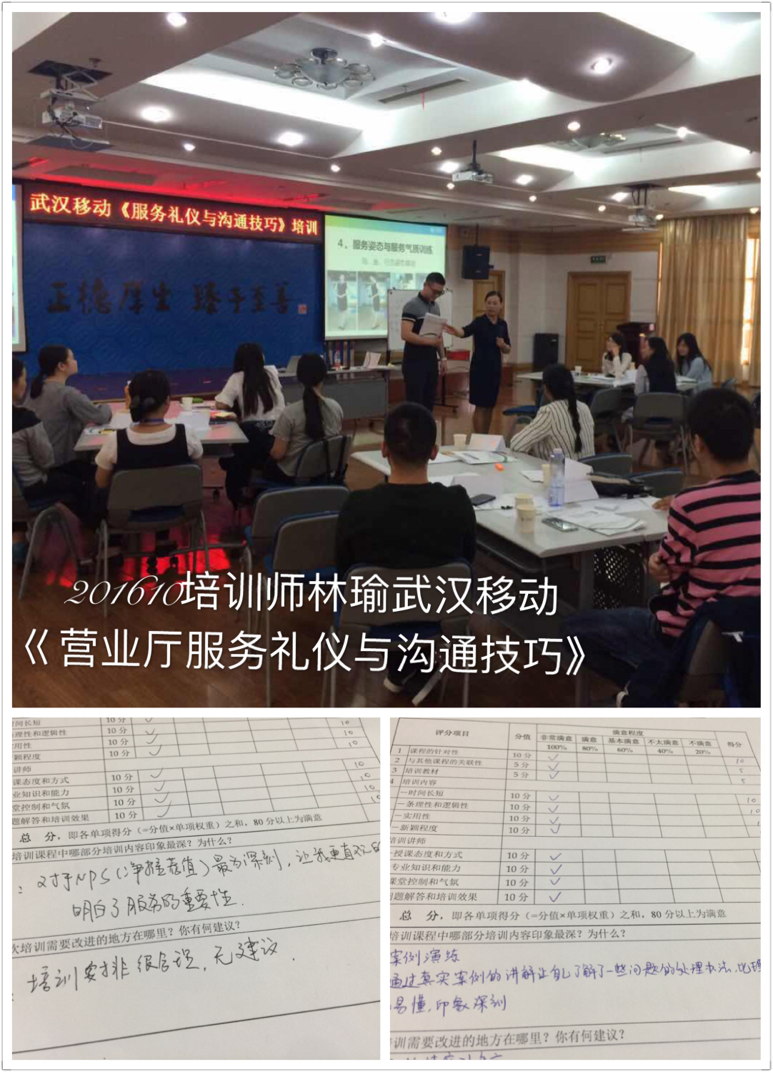湖北移动武汉分公司《营业厅服务礼仪与沟通技巧》