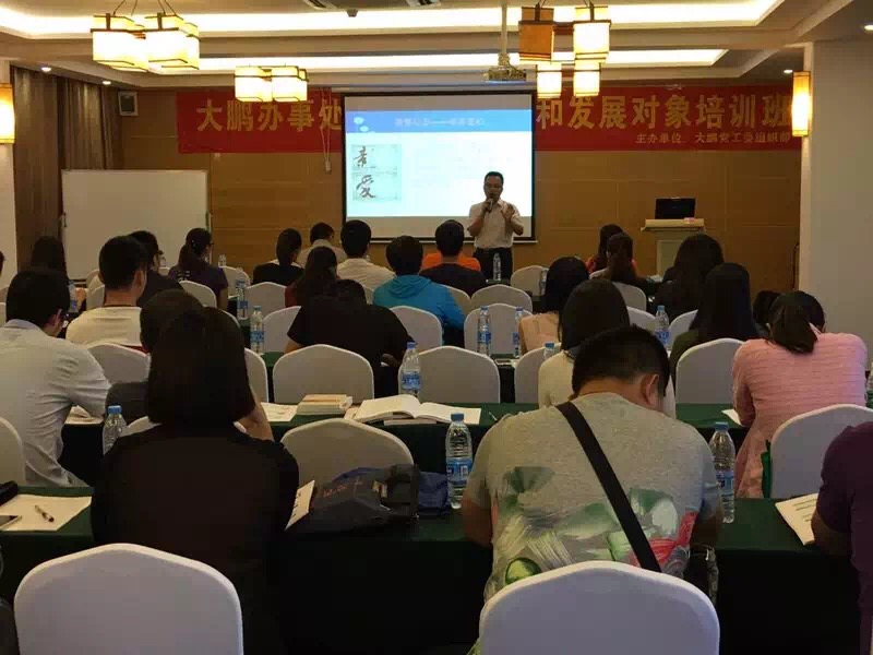 深圳市大鹏新区大鹏党工委《高效沟通》