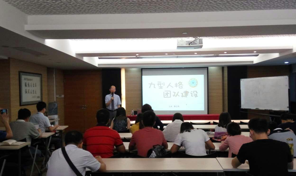 九型人格团队建设