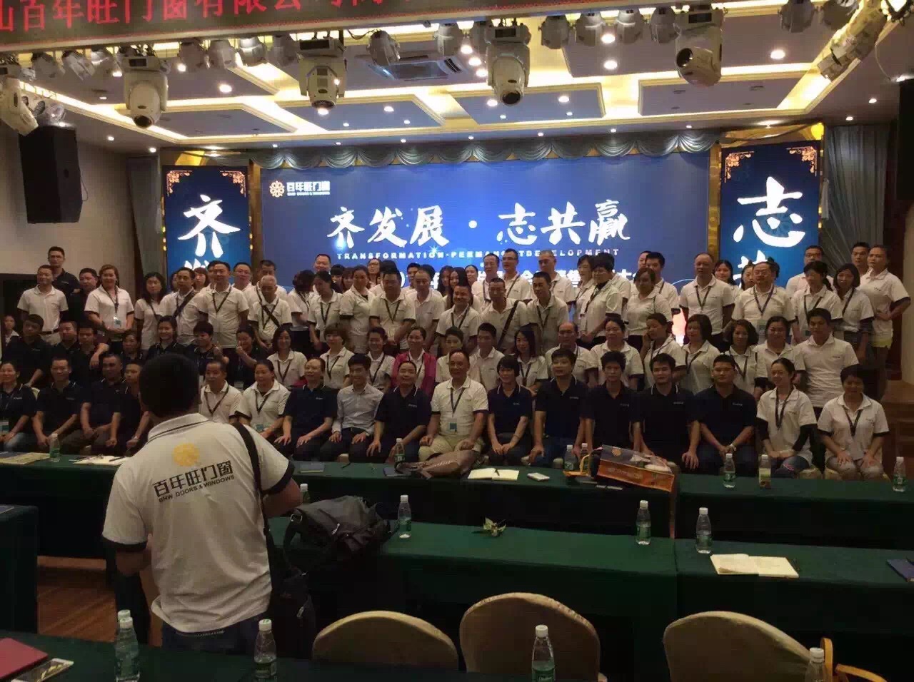 全国经销商销售培训大会