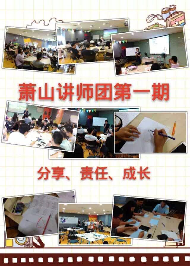 阿里巴巴集团萧山讲师团TTT培训