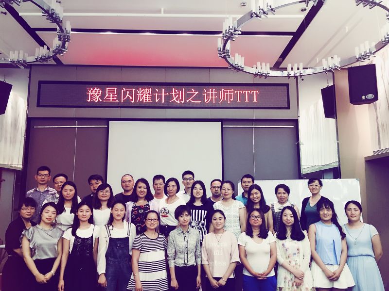 阿里巴巴郑州讲师团TTT培训
