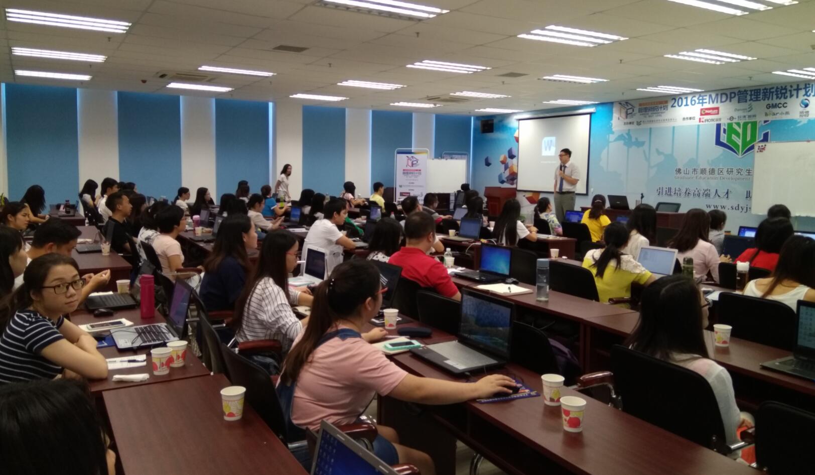 中共佛山市政府MDP培训项目研修学院邀请林屹老师讲授课程《OFFICE这么学最简单》
