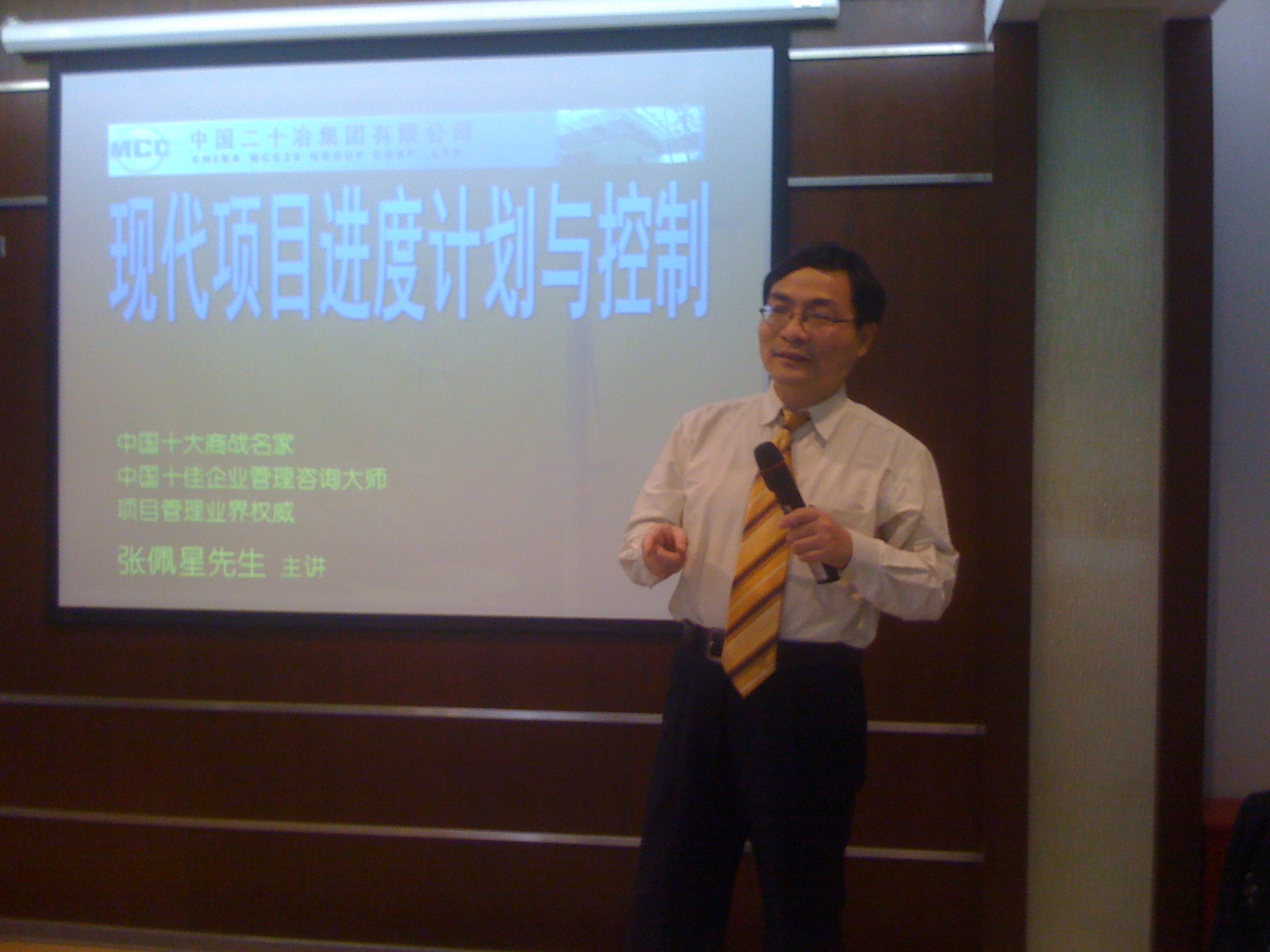 二十冶金《现代项目进度计划和控制》
