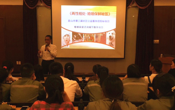 某世界500强,科技100强企业EAP员工心理关爱讲座《两性相处-婚姻保鲜秘笈》圆满举行!