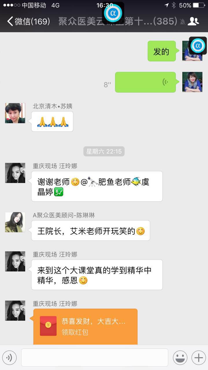 聚众商学院《微营销的拓客养客方法》
