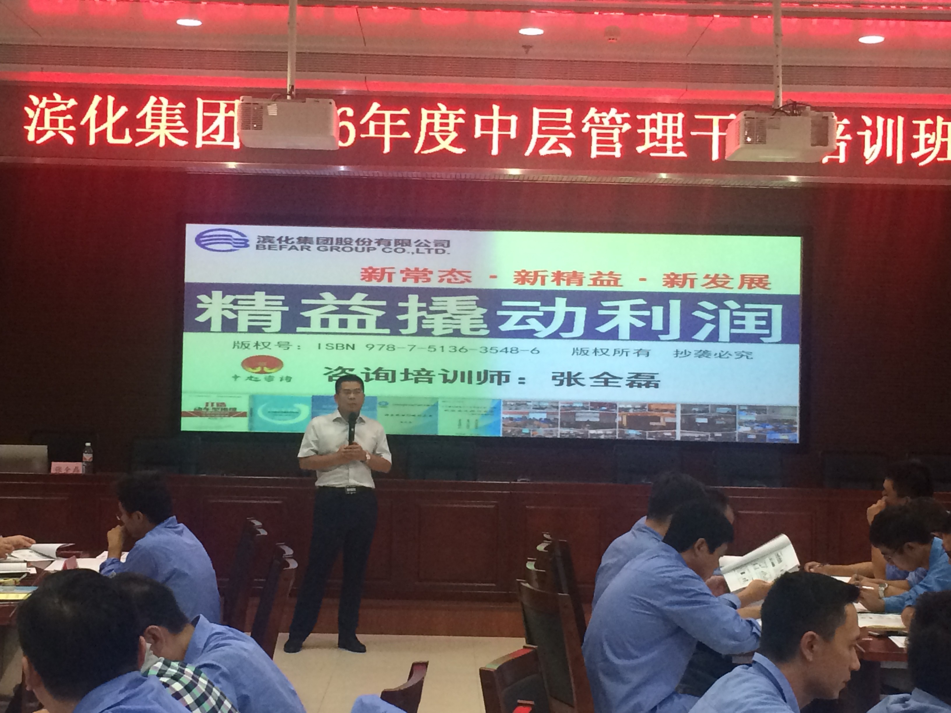 《精益撬动利润——企业效能提升》