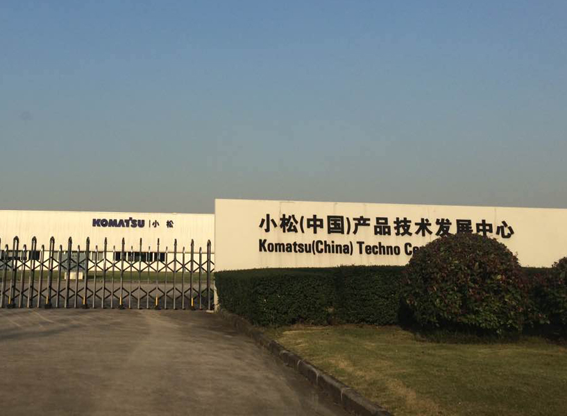 小松中国《工业品企业互联网下的营销新思维》
