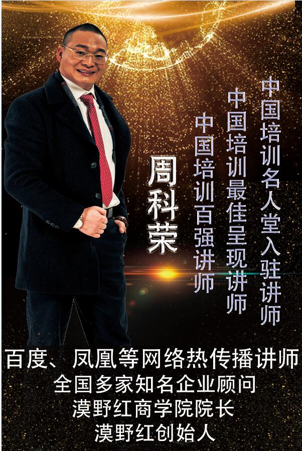 周科老形象打造