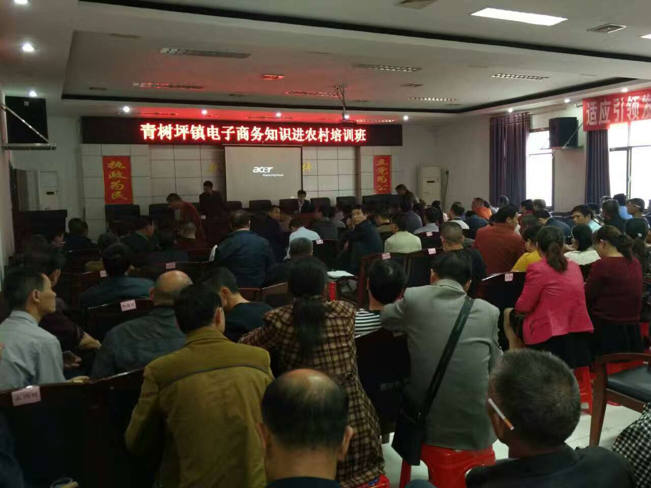 杨永春:电子商务进农村 -乡镇领导知识讲座