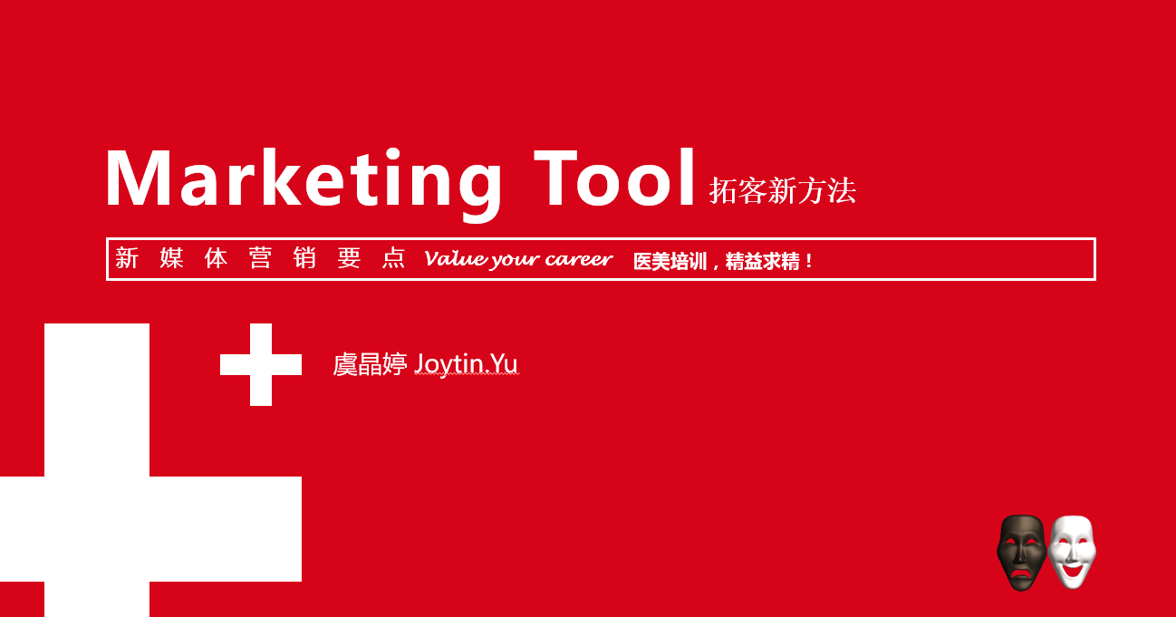 聚众商学院《拓客新方法—新媒体营销要点》