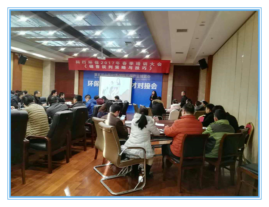 江苏科行环保设备集团《销售谈判策略和技巧》
